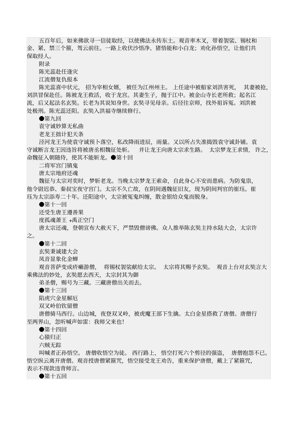 西游记每回主要内容汇总_第2页