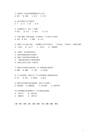 西游记校对录入版文本选择题资料