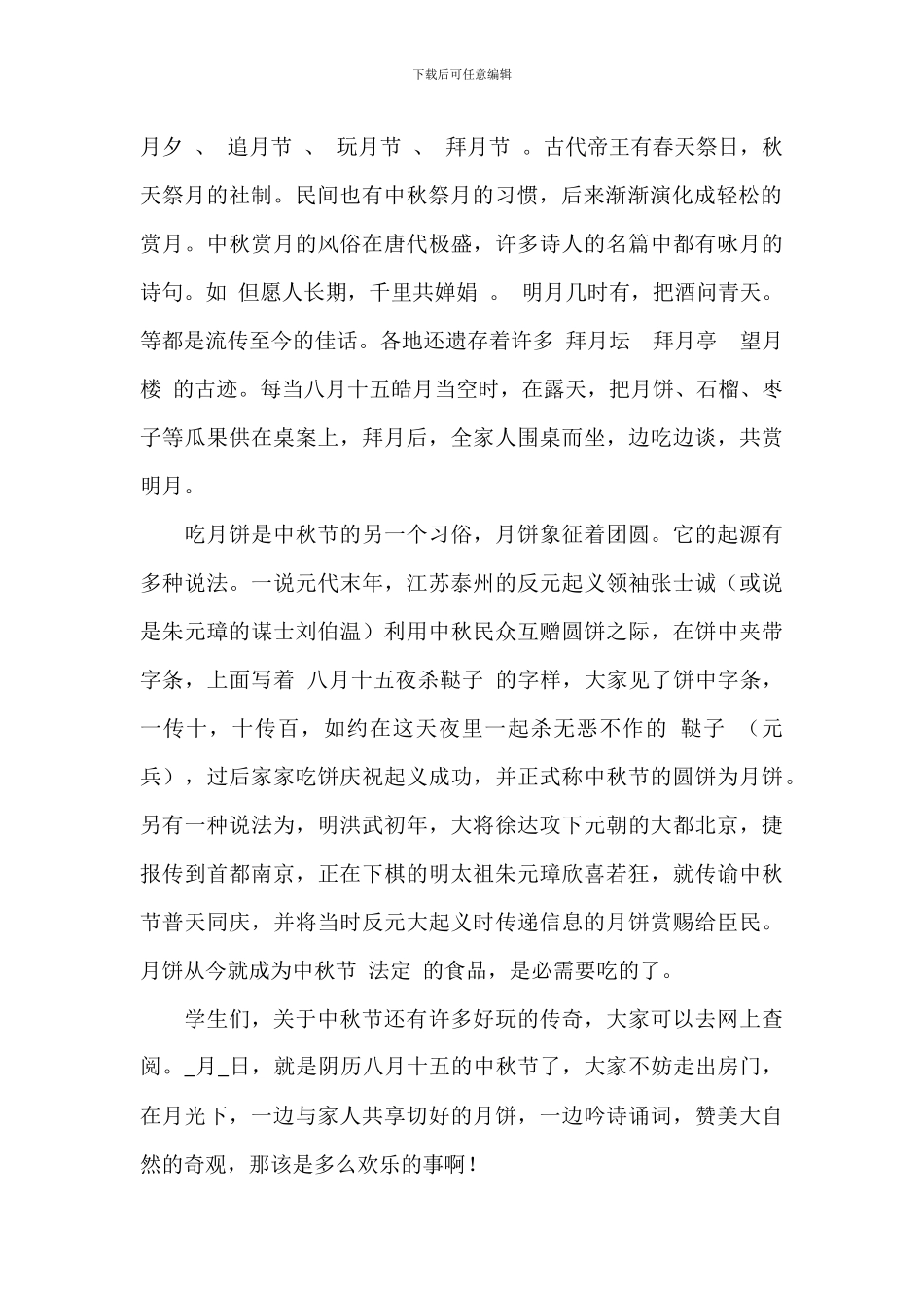 关于农历八月十五中秋节发言演讲稿：中秋节团圆节范文_第2页