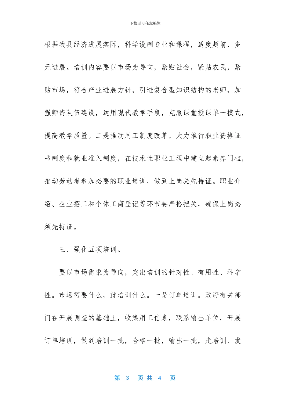 关于农村人力资源开发的几点思考_第3页