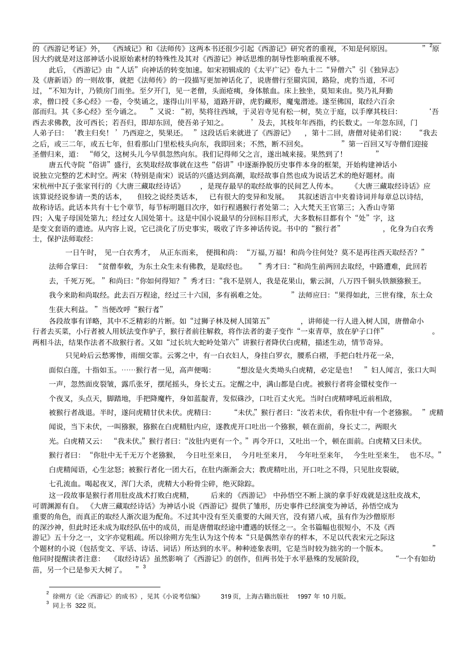 西游记由历史飞向神话_第2页