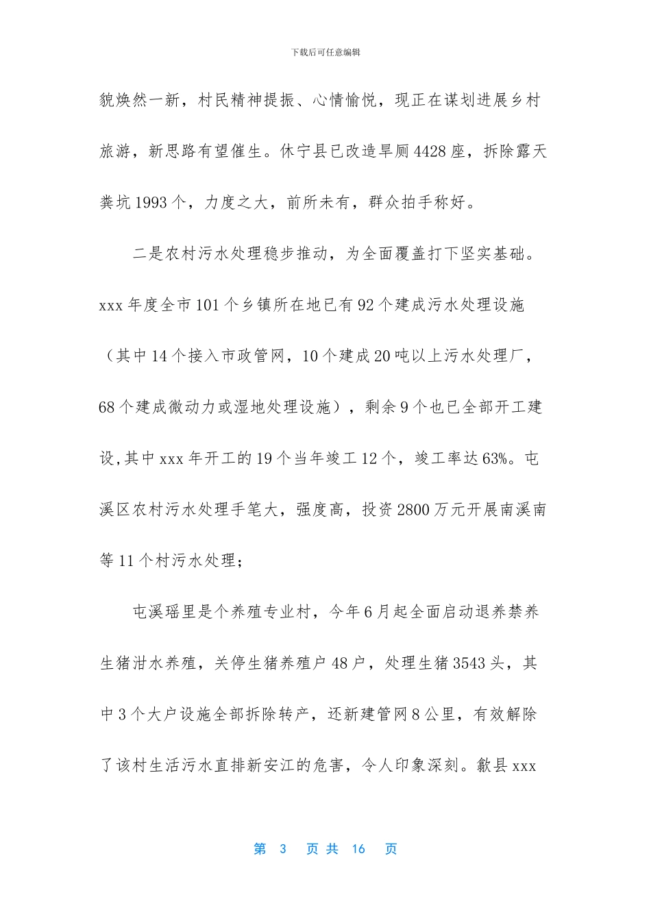 关于农村人居环境整治“三大革命”实施情况的调研报告_第3页