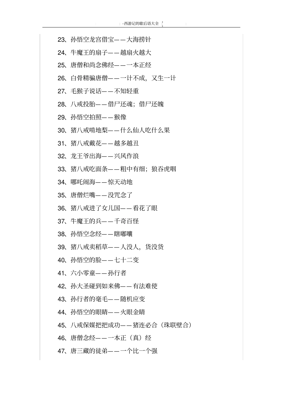 西游记的歇后语大全_第2页