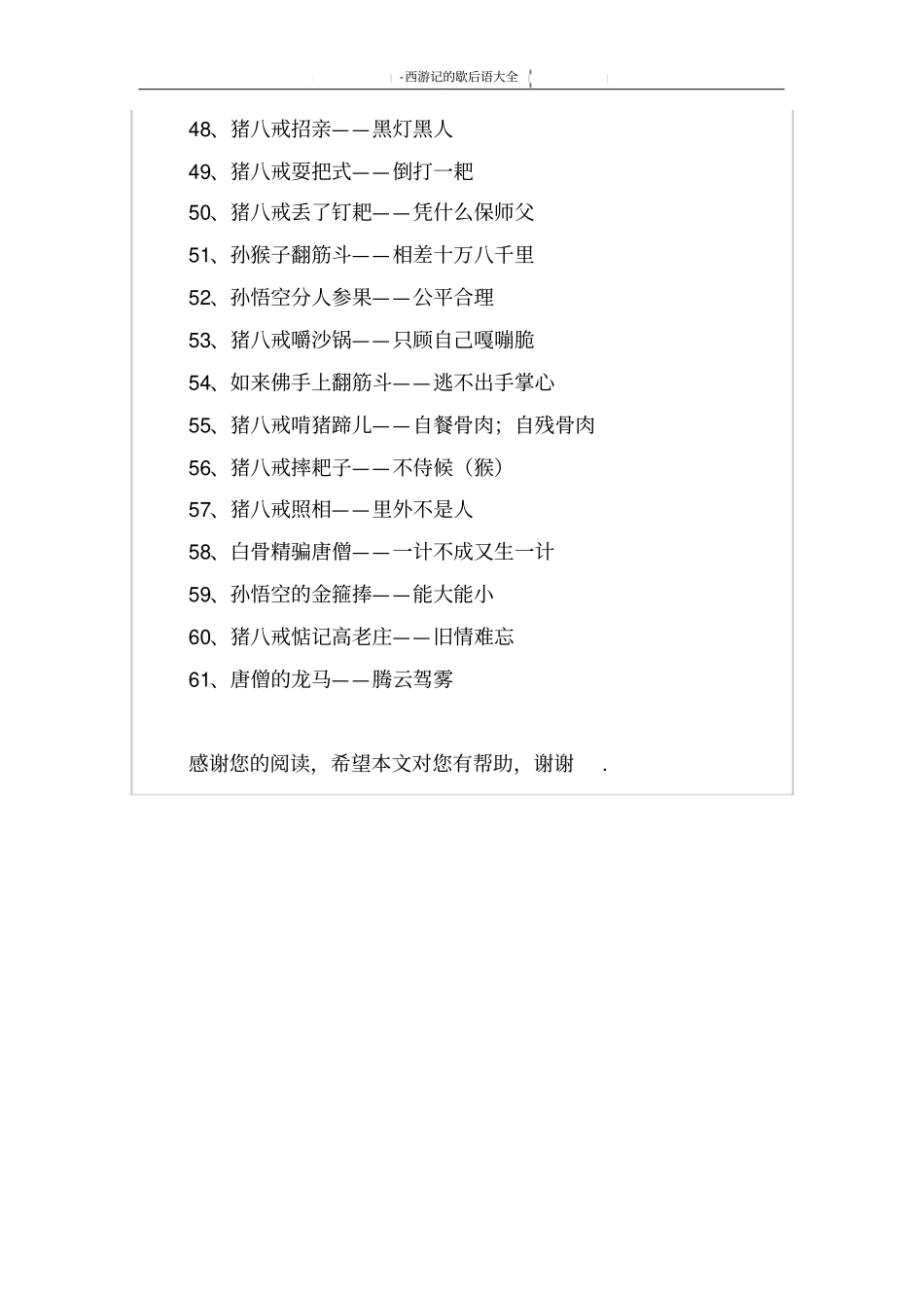 西游记的歇后语大全_第3页