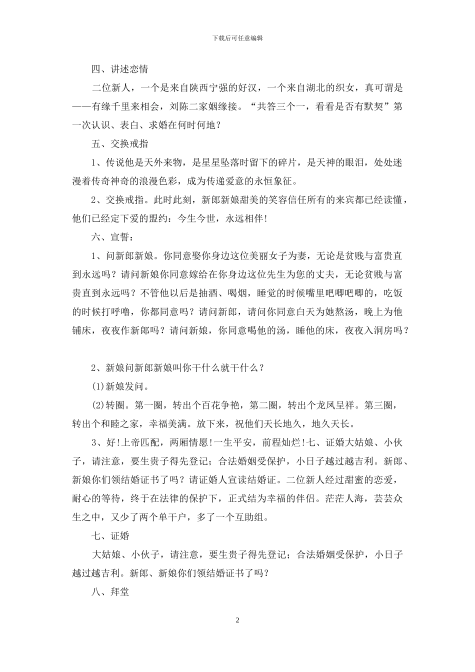 关于农村婚礼司仪主持词_第2页