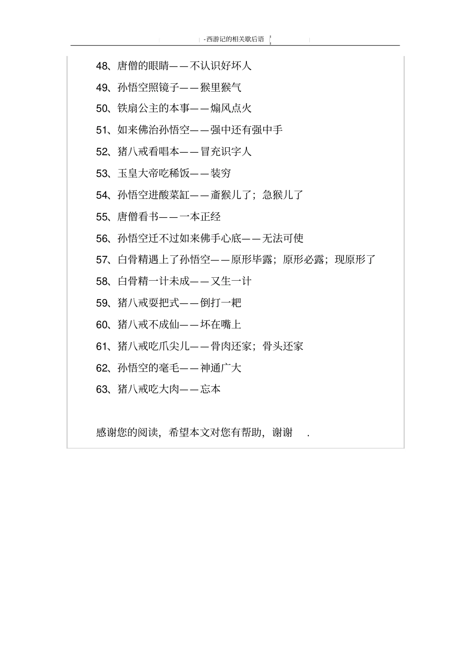 西游记的相关歇后语_第3页