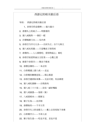 西游记的相关歇后语