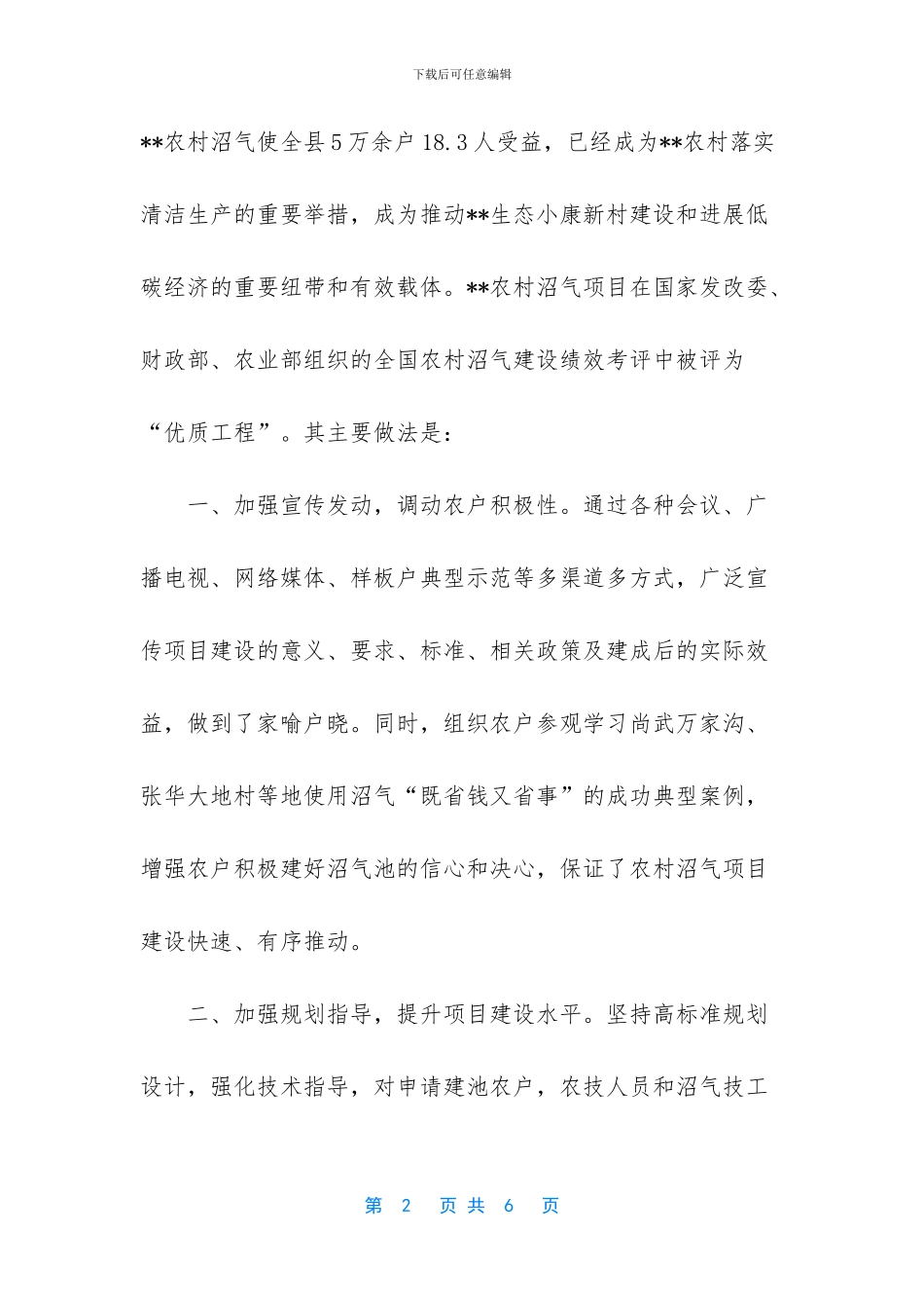 关于农村沼气项目建设的实践_第2页