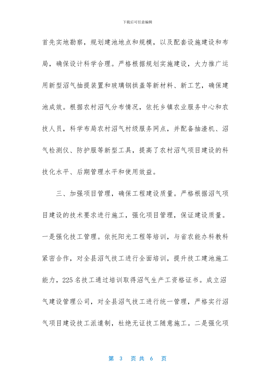 关于农村沼气项目建设的实践_第3页