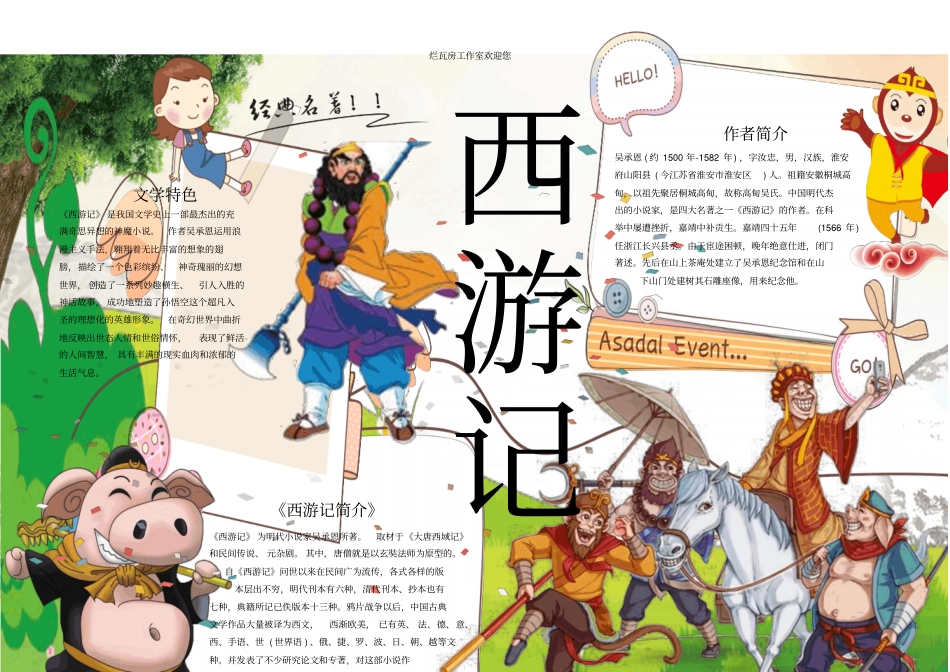 西游记电子小报模板x_第1页