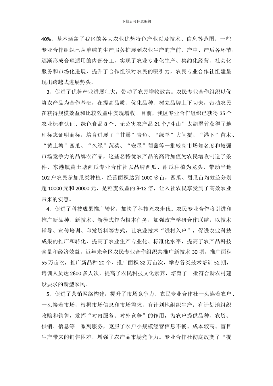 关于农民联合合作调查报告_第3页