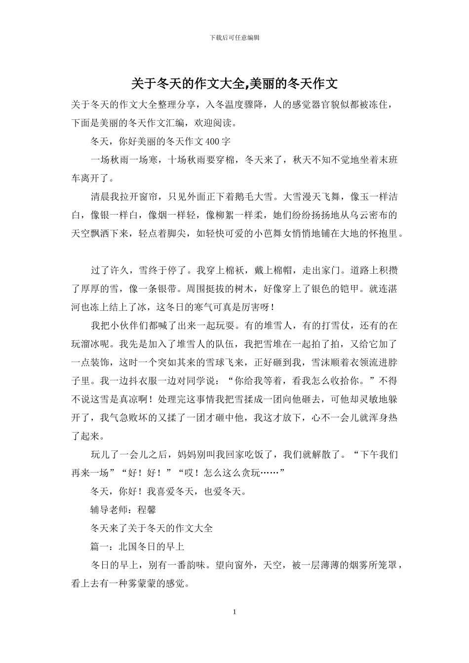 关于冬天的作文大全_第1页