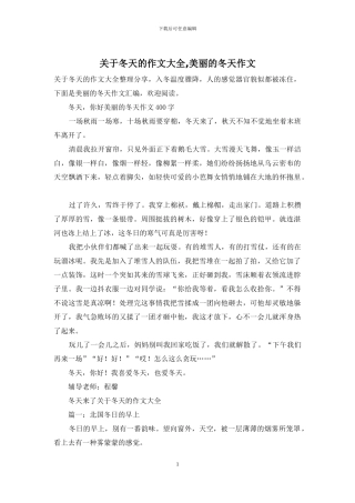 关于冬天的作文大全