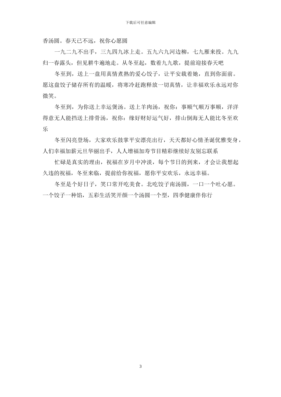 关于冬至的短信_第3页