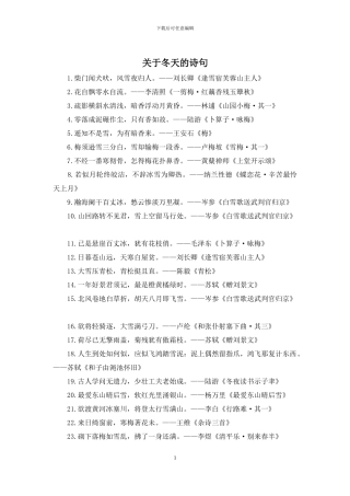 关于冬天的诗句