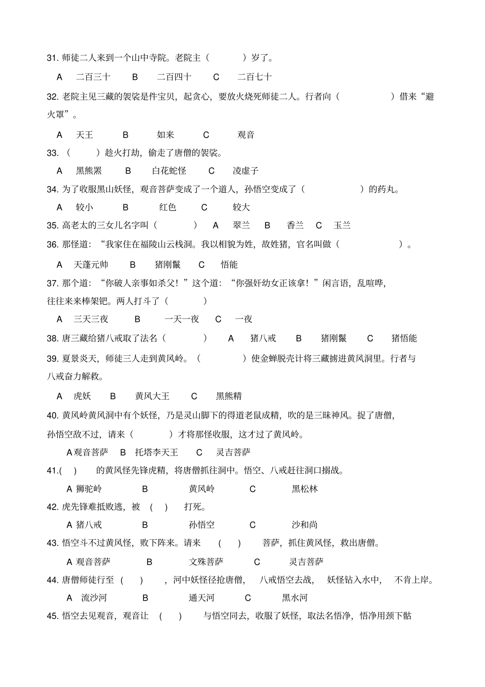 西游记竞赛题目100题54450_第3页