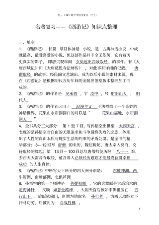 西游记知识点整理良心出品必属精品