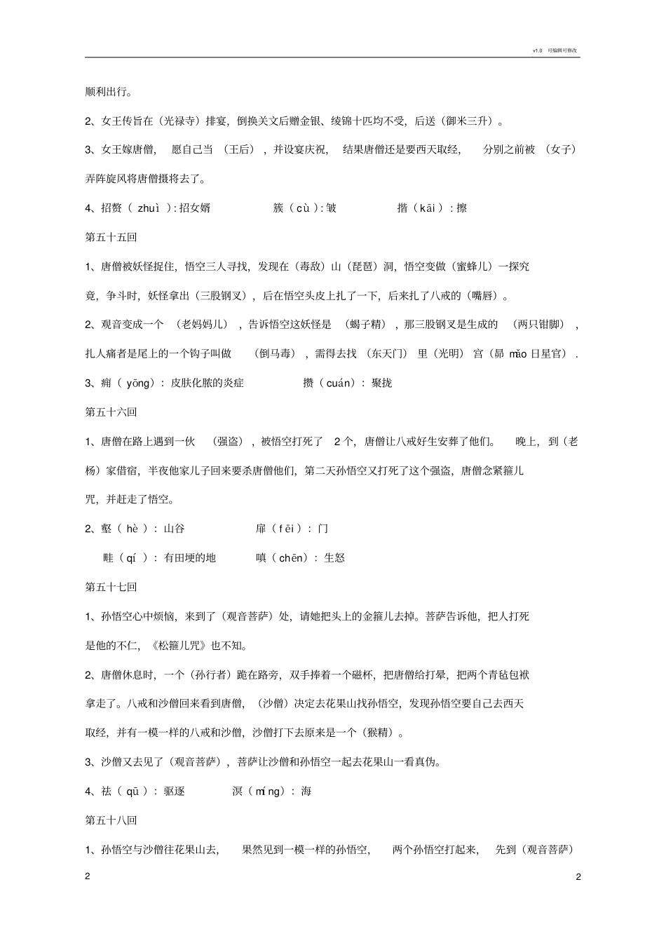 西游记第51回--75回复习资料_第2页