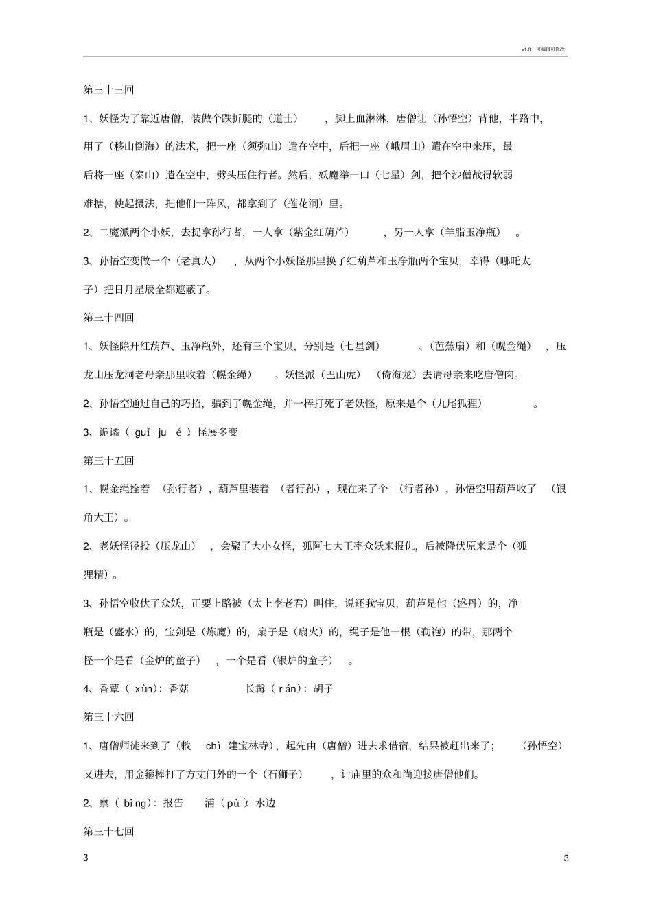 西游记第26回--50回复习资料_第3页