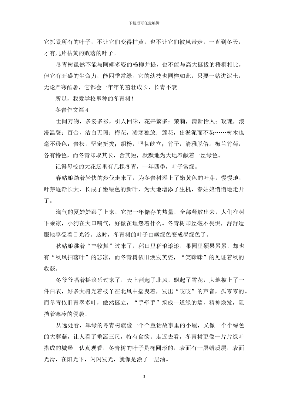 关于冬青作文合集八篇_第3页