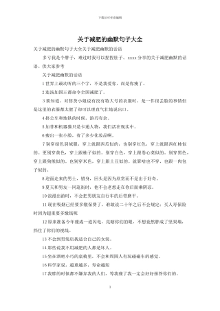 关于减肥的幽默句子大全