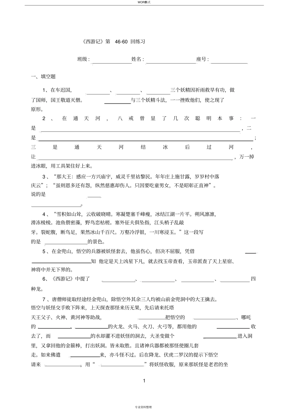 西游记练习460回含答案_第1页