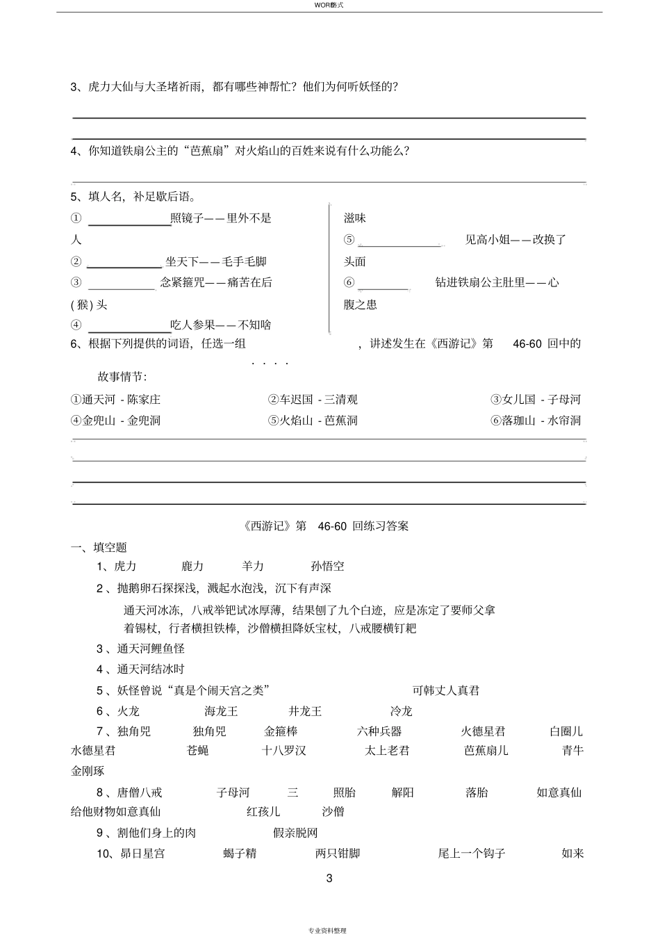 西游记练习460回含答案_第3页
