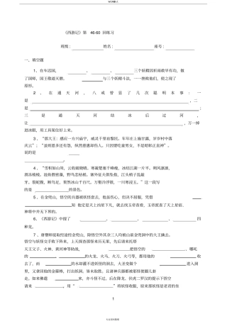 西游记练习460回含答案