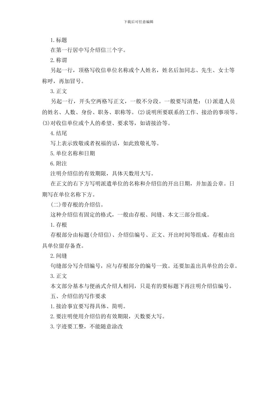 关于出省外出介绍信范本模版_第3页
