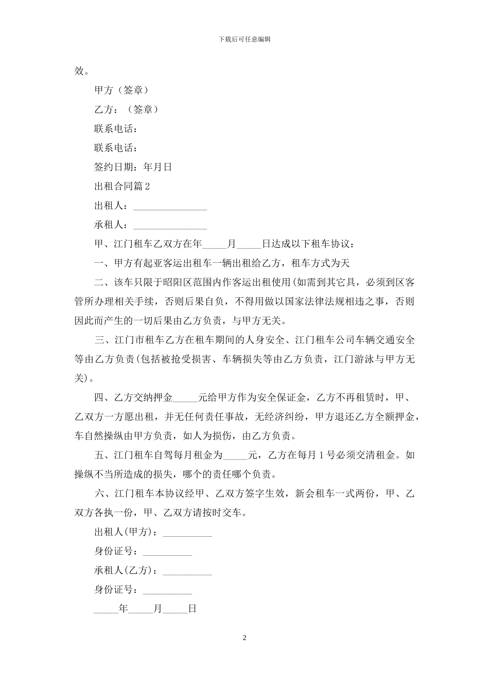 关于出租合同集锦八篇_第2页