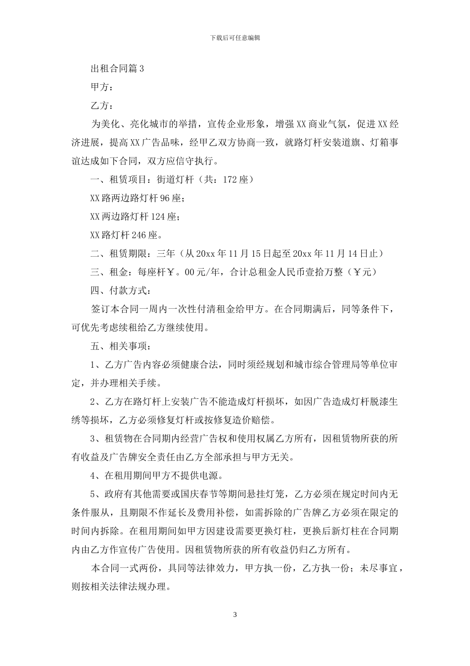 关于出租合同集锦八篇_第3页