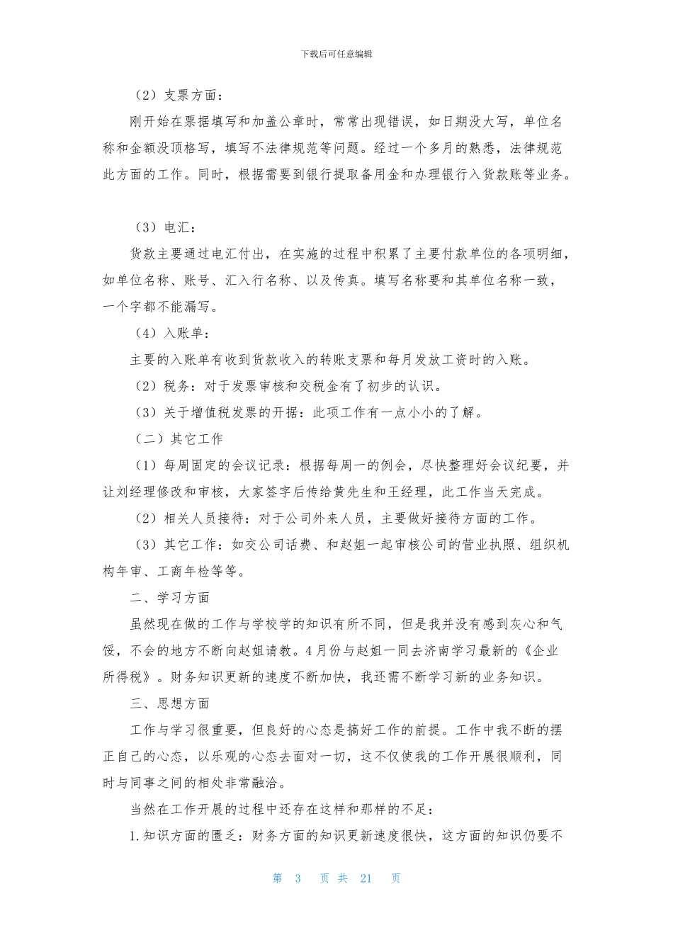 关于出纳个人工作总结模板合集十篇_第3页