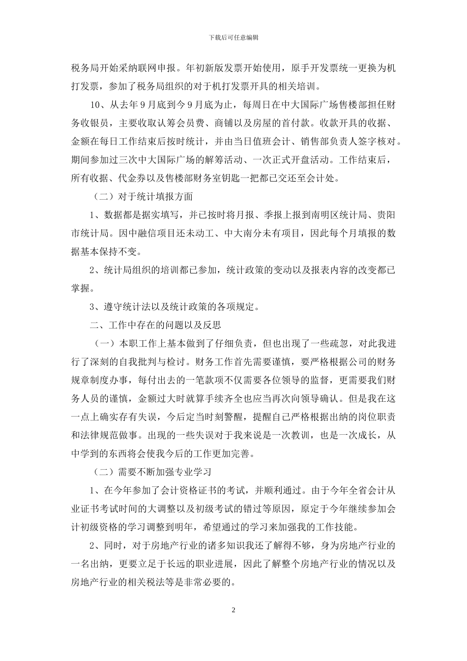 关于出纳个人工作总结模板合集五篇_第2页
