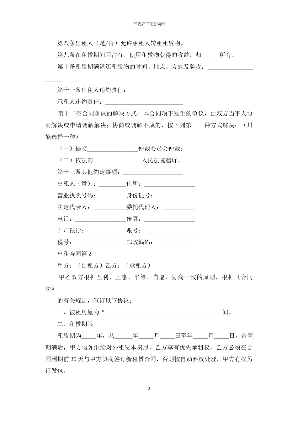关于出租合同模板十篇_第2页