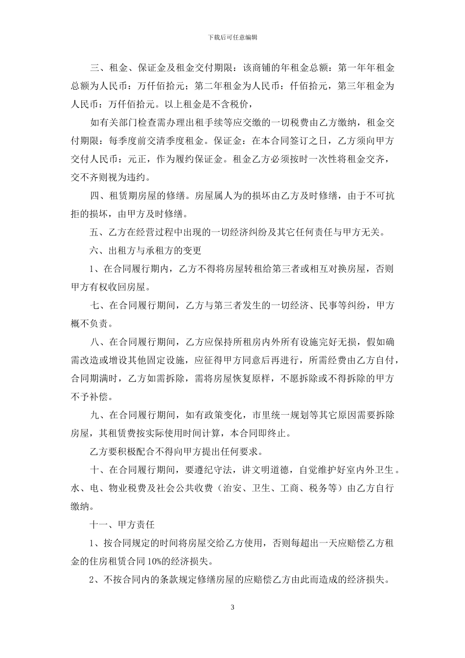 关于出租合同模板十篇_第3页