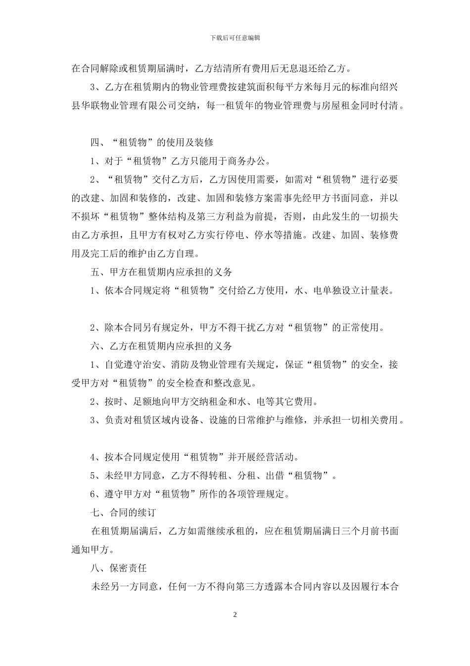 关于出租合同集锦九篇_第2页