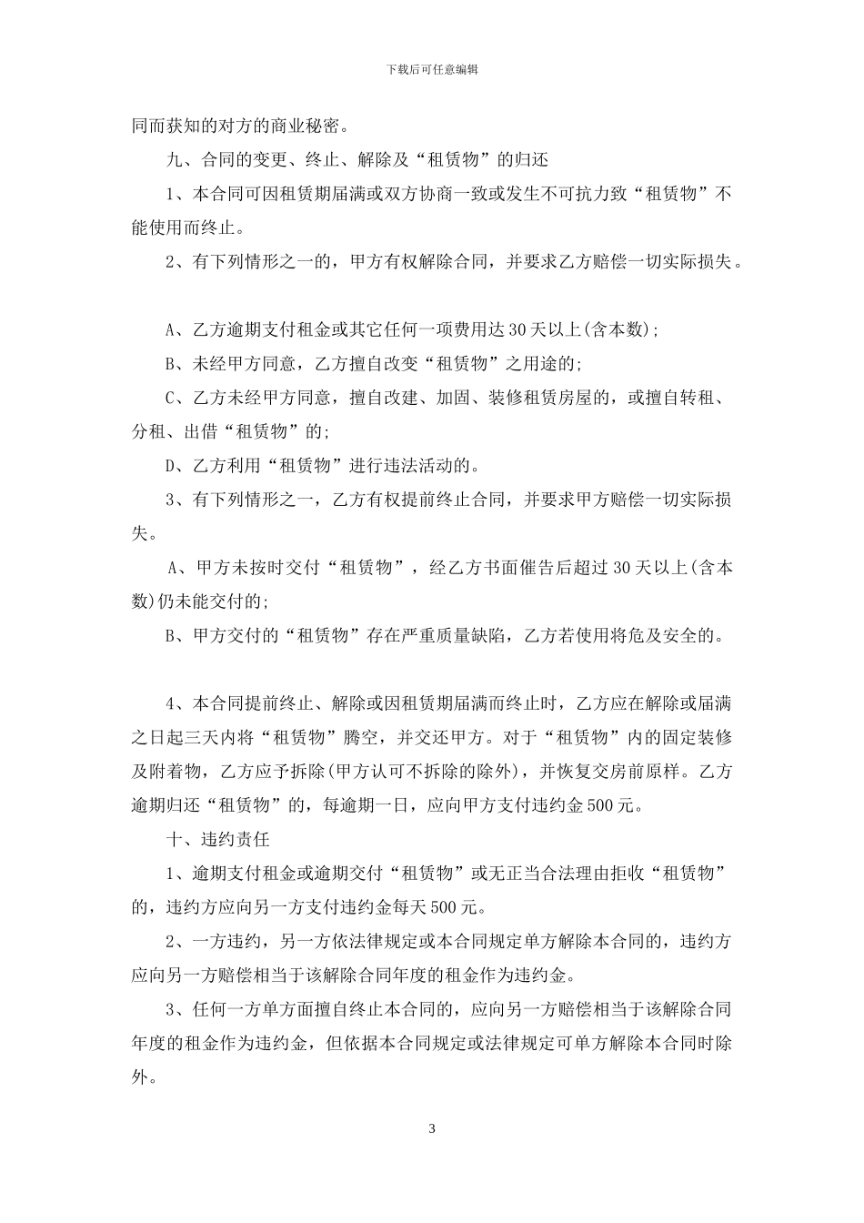 关于出租合同集锦九篇_第3页