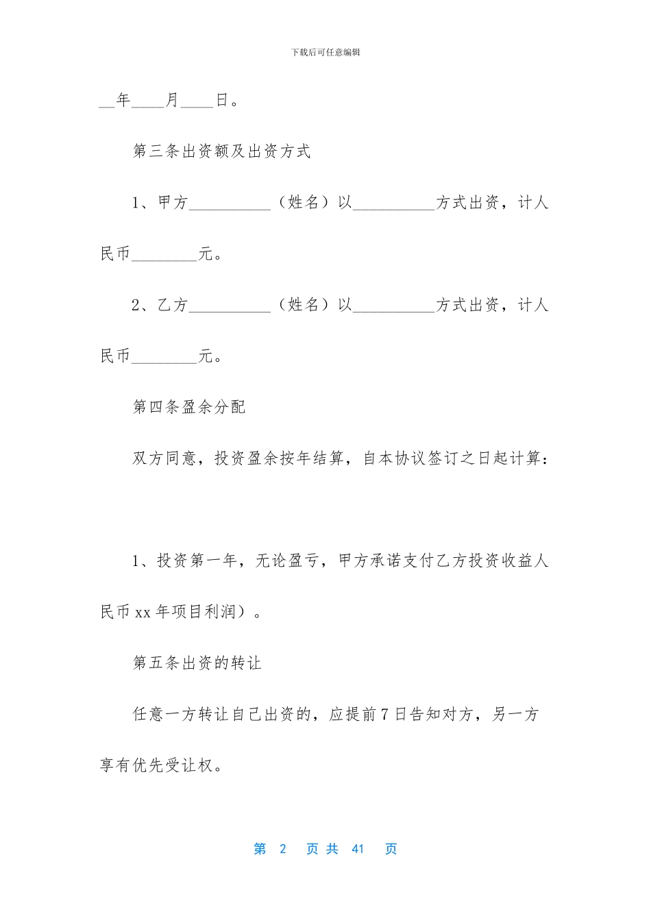 关于出资协议书集锦10篇_第2页