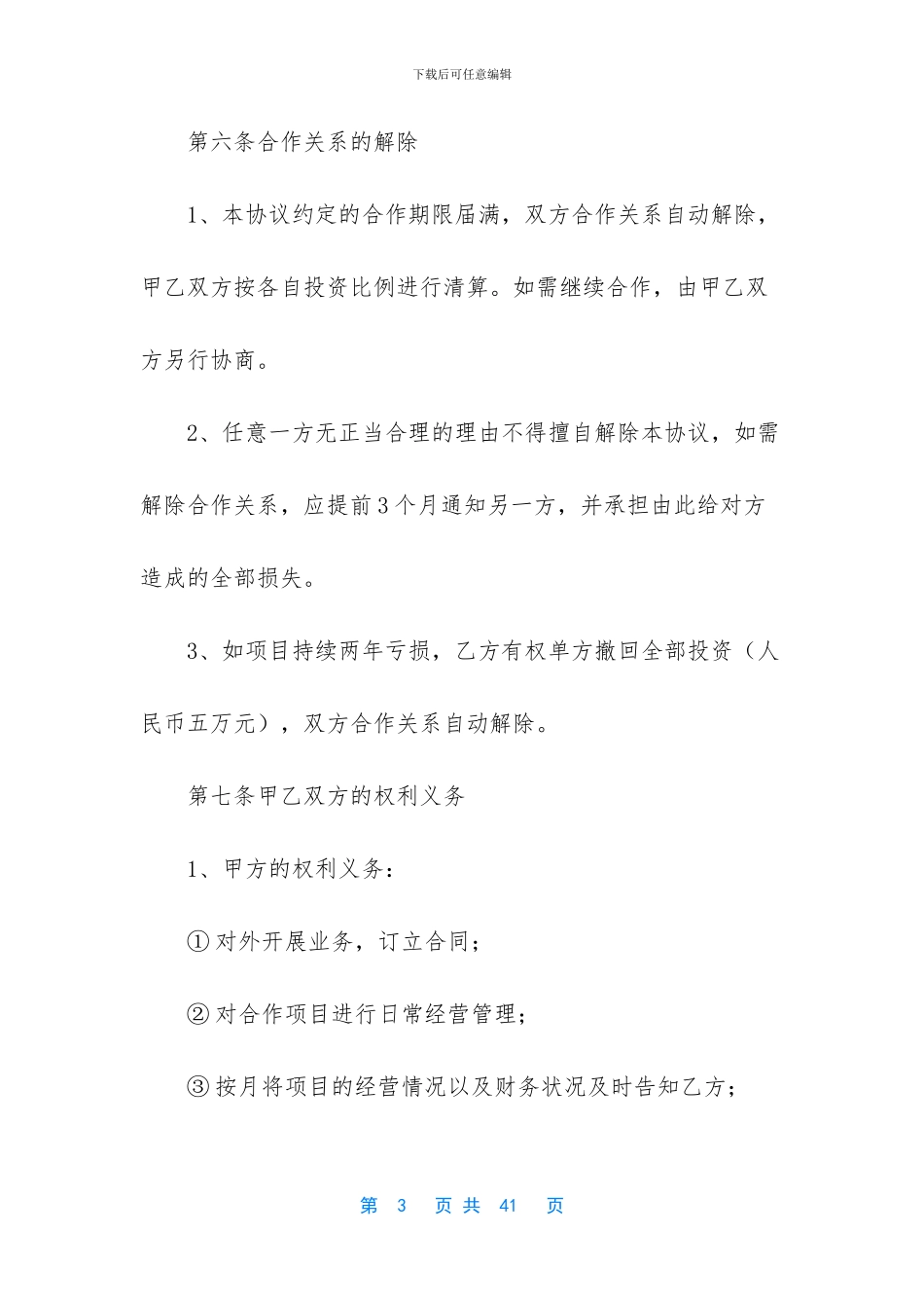 关于出资协议书集锦10篇_第3页