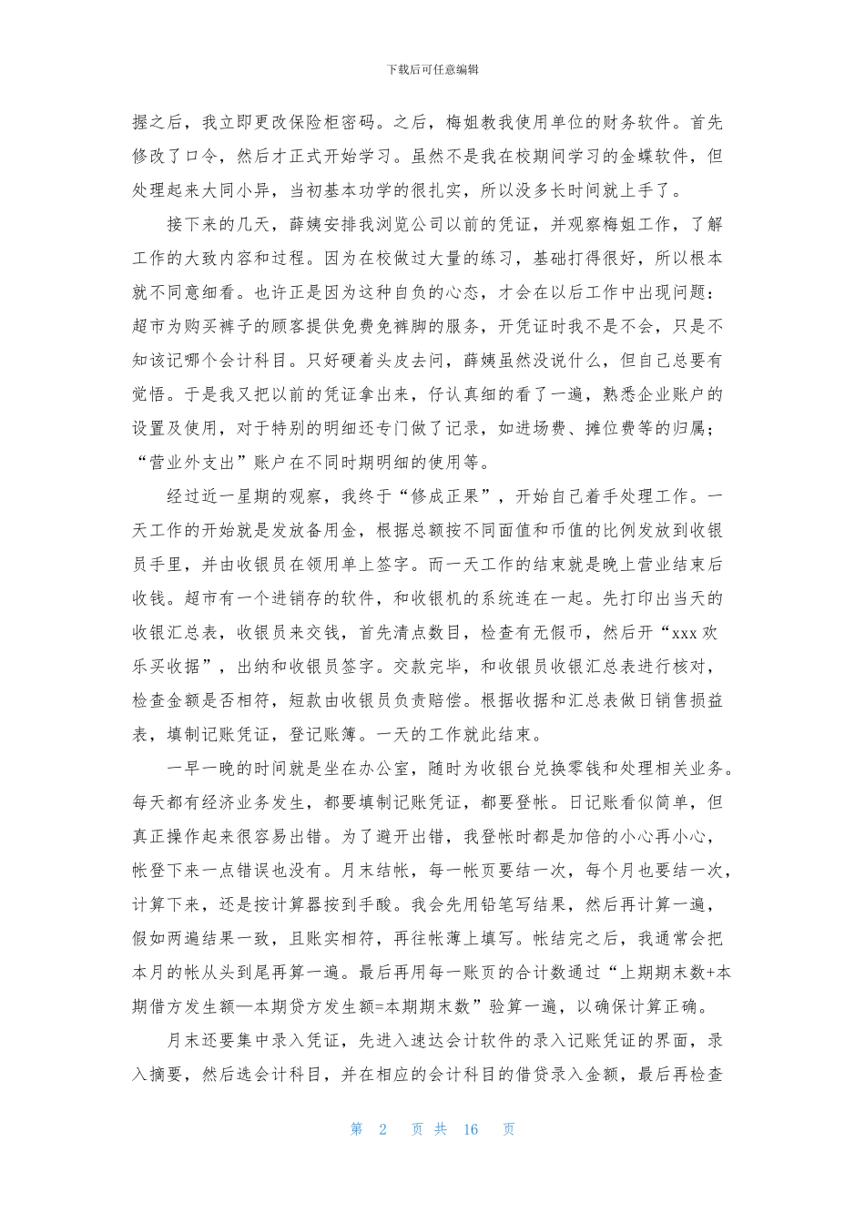 关于出纳实习报告总结_第2页