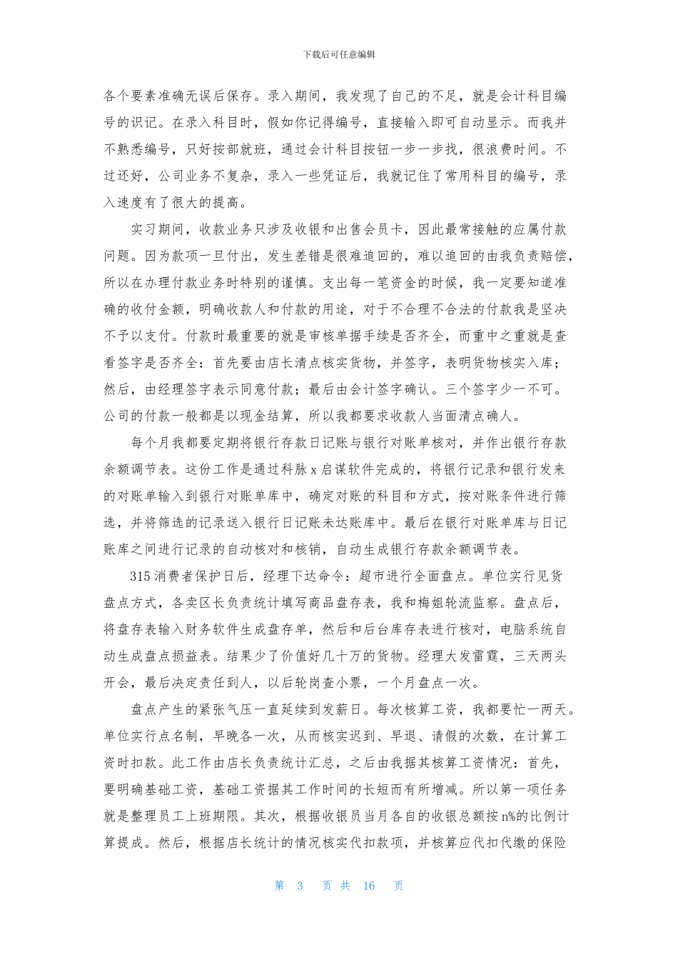 关于出纳实习报告总结_第3页