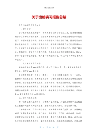 关于出纳实习报告总结