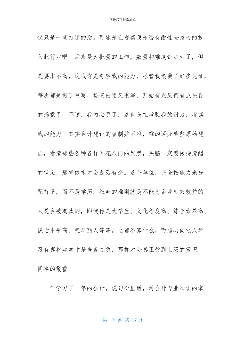 关于出纳实习日记模板汇总6篇_第3页