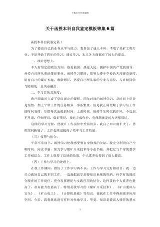 关于函授本科自我鉴定模板锦集6篇