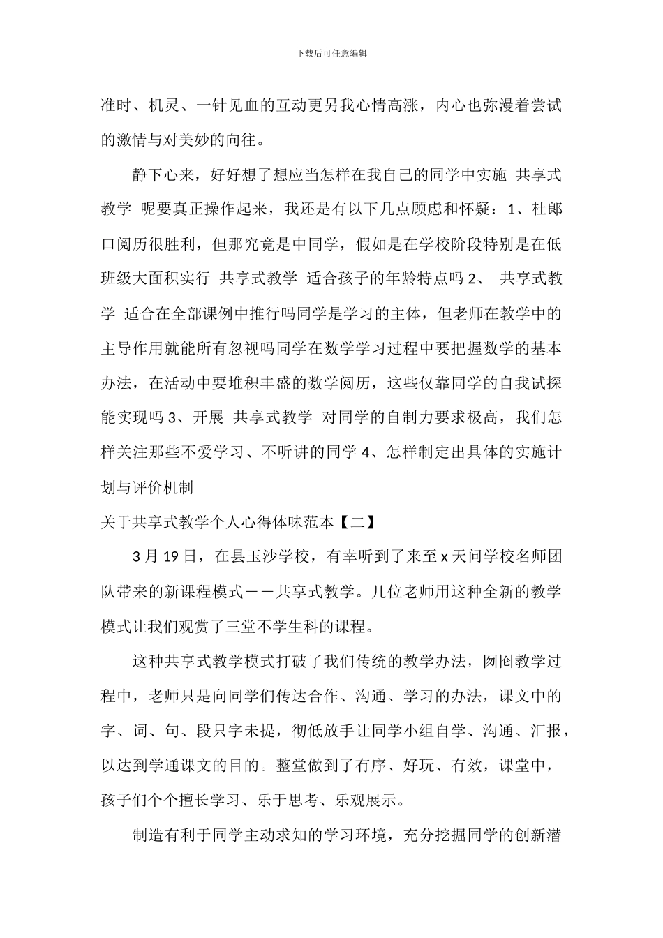 关于分享式教学个人心得体会范本_第2页