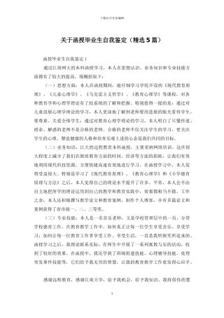 关于函授毕业生自我鉴定