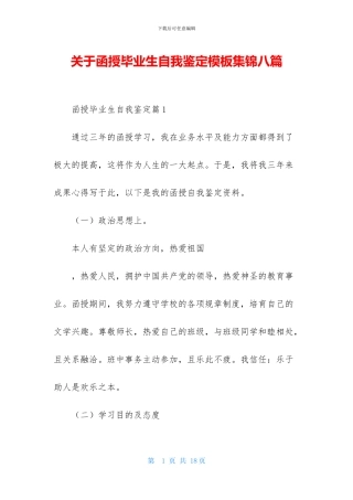 关于函授毕业生自我鉴定模板集锦八篇