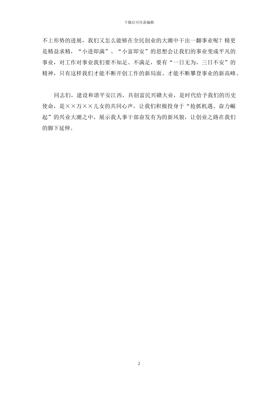 关于创业的爱岗敬业演讲稿_第2页