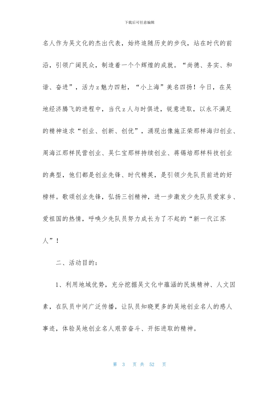 关于创业方案模板集合八篇_第3页