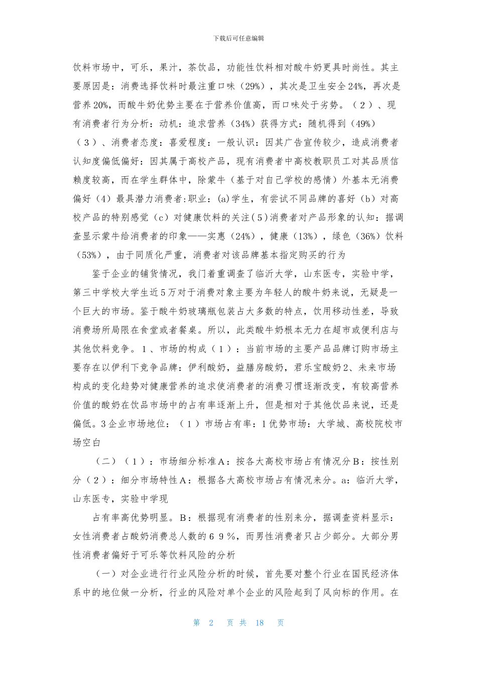 关于创业策划汇总七篇_第2页